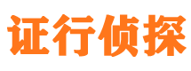 武夷山市私人侦探